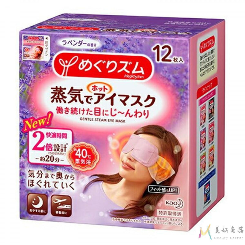 【自营】日本KAO花王 蒸汽保湿眼罩 缓解疲劳去黑眼圈 