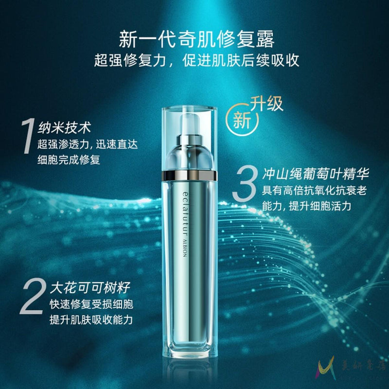 【自营】日本ALBION澳尔滨 新版奇肌修复肌底精华液 40ml COSME大赏第一位 强韧修护细胞