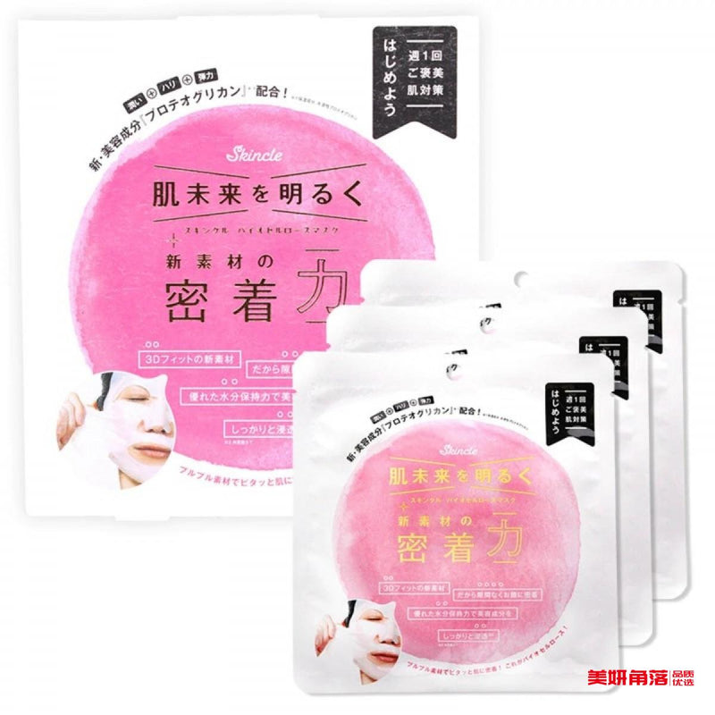 【自营】日本SKINCLE诗茵寇 新品透白净亮BIO生物纤维面膜 3枚入 瞬间提亮美白 蛋白聚糖补水 修复再生