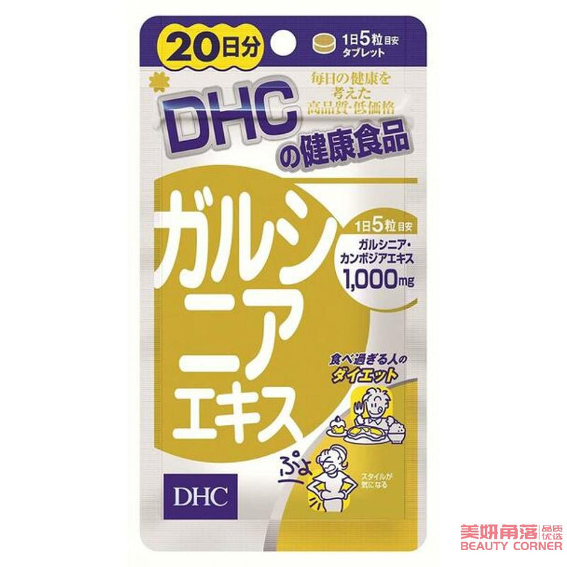 【自营】日本DHC蝶翠诗 瘦腰丸 印度藤黄素藤黄果精华 20日 100粒 针对瘦腰腹部