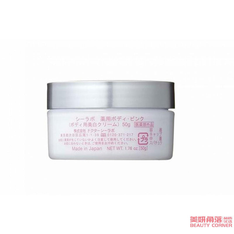 【自营】日本DR.CI:LABO城野医生 身体私处用去黑嫩肤霜 女Body Pink 50g 乳晕粉嫩手肘私处美白霜