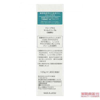 【自营】日本FREEPLUS芙丽芳丝 净润 氨基酸洗面奶洁面乳 100g