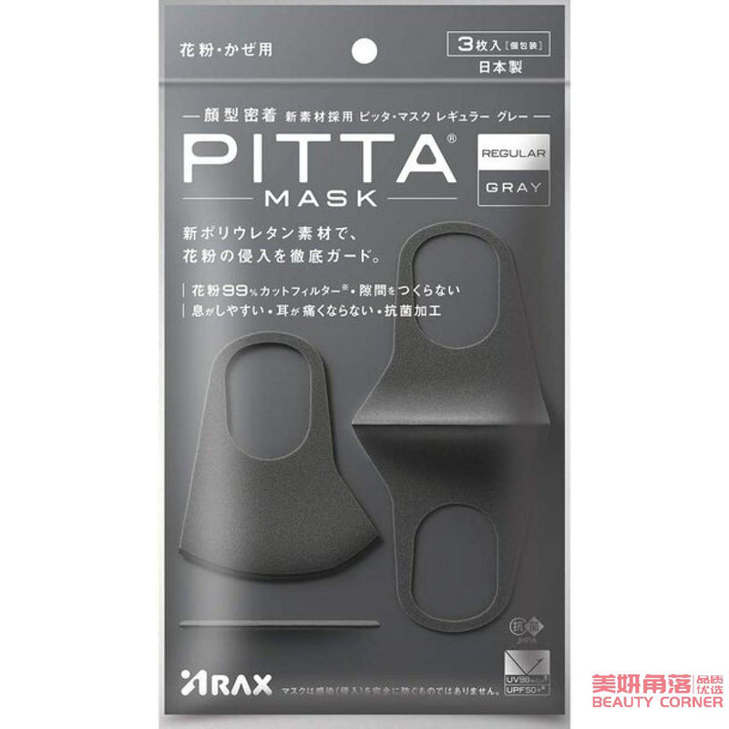 【自营】日本PITTA MASK 新版立体可水洗防尘防花粉透气口罩 