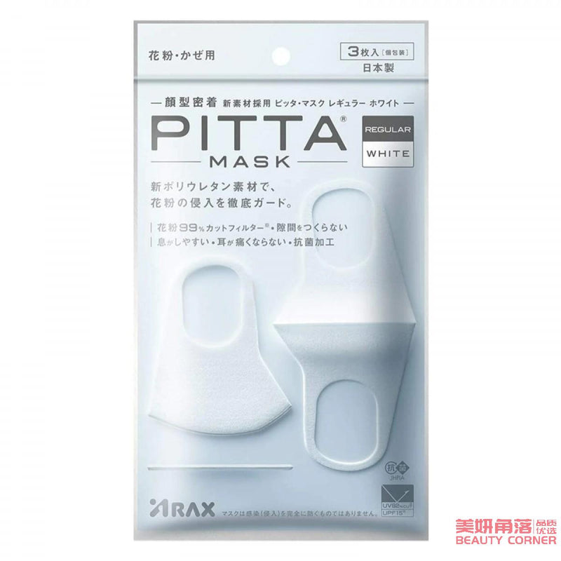 【自营】日本PITTA MASK 新版立体可水洗防尘防花粉透气口罩 