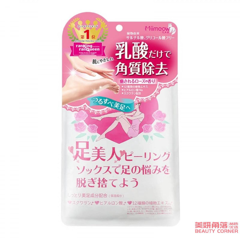 【自营】日本MiiMeow咪一喵足膜 去角质脚底死皮老茧 美足滋润防裂 嫩足脚膜 25ml 一对入