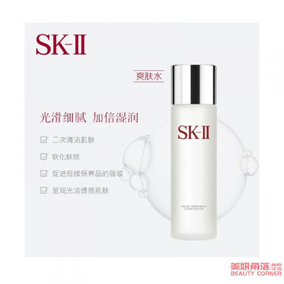 【自营】日本SK-II SK2 嫩肤清莹露 160ml 爽肤水 清洁水 补水保湿清洁毛孔