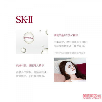 【自营】日本SK-II 前男友面膜再青春面膜 10枚入 补水保湿提亮肤色