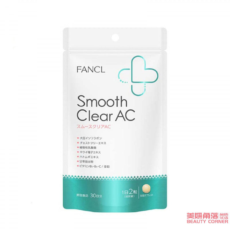 【自营】日本FANCL芳珂 新款祛痘印提亮肤色细致毛孔水油平衡营养素祛痘丸 30日 60粒 1袋装 1日2粒