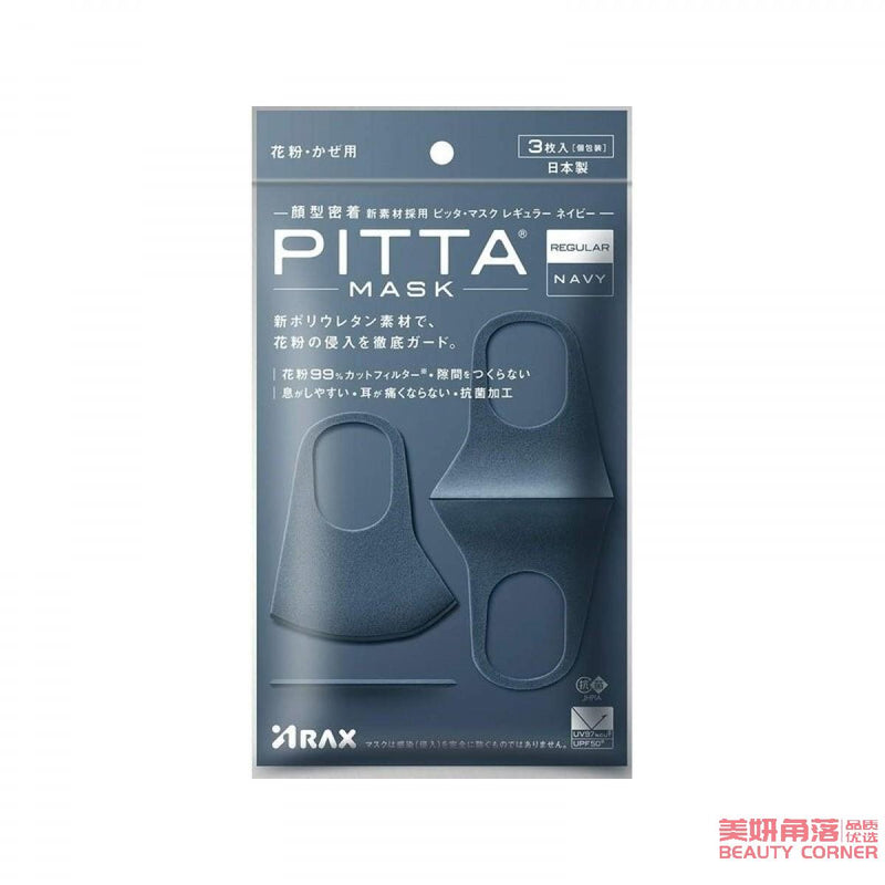 【自营】日本PITTA MASK 新版立体可水洗防尘防花粉透气口罩 