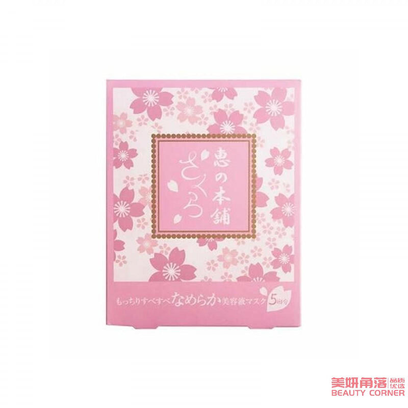 【自营】日本惠之本铺 温泉水乳面膜系列 蜂蜜弹力滋润面膜 樱花限定 美容液款 5片入