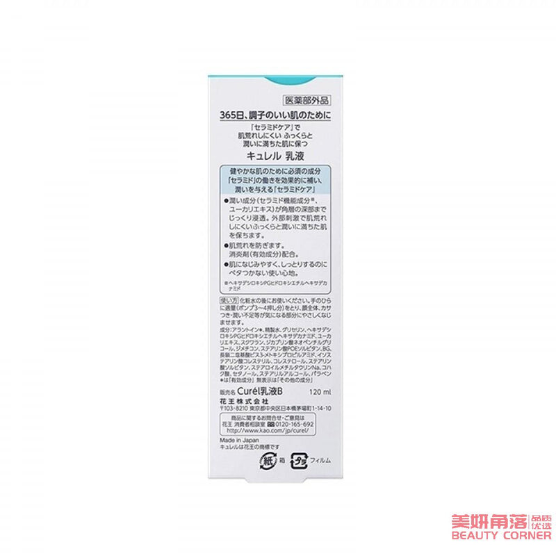 【自营】日本KAO花王 CUREL珂润 润浸保湿柔和乳液 120ml 补水润肤乳 敏感肌可用