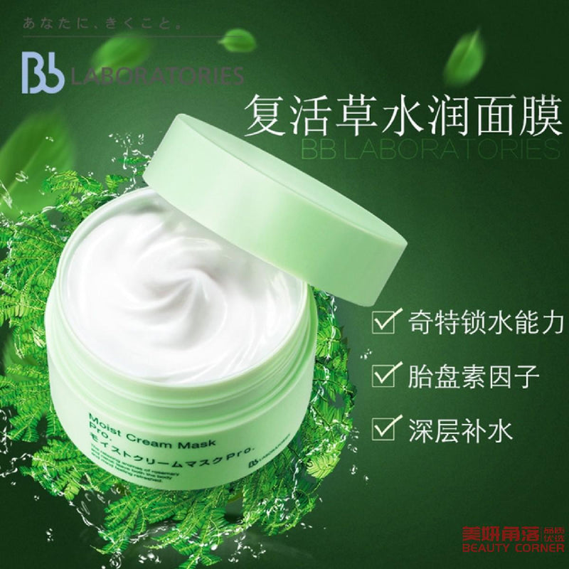 【自营】日本BB LABORATORIES 复活草补水水洗面膜 175g 锁水保湿膏状