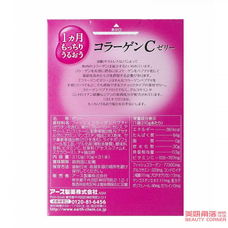 【自营】日本OTSUKA大塚制药 肌C 骨胶原蛋白口服果冻 综合莓果口味 31条经济装 胶原蛋白+VC+玻尿酸