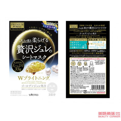 【自营】日本UTENA佑天兰PREMIUM PURESA 黄金果冻面膜 珍珠薏仁亮白保湿补水面膜 3枚入 限定款