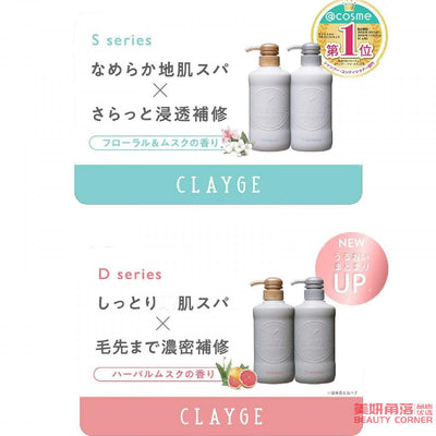 【自营】日本CLAYGE可休 S系列 温冷SPA洗发水 蓬松清爽控油型 #花朵幽香 500ml COSME大赏第一位 2020年新款包装