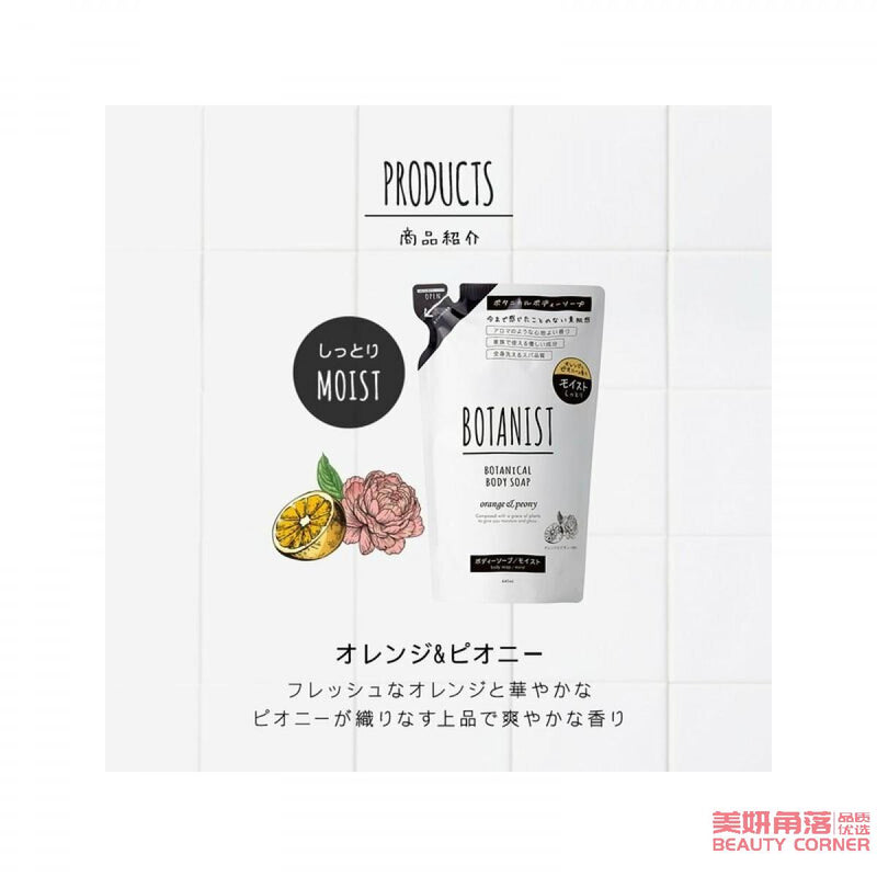 【自营】日本BOTANIST植物学家 植物清新沐浴露 440ml 滋润型 芍药香橙香 弱酸洗净 温和清洁低刺激