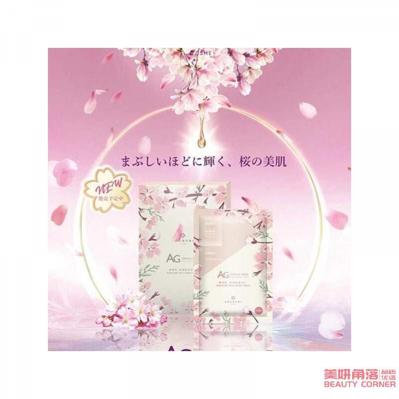 【自营】日本COCOCHI AG抗糖干细胞高浓度保湿 抗衰 紧致 面膜 5枚 樱花限定