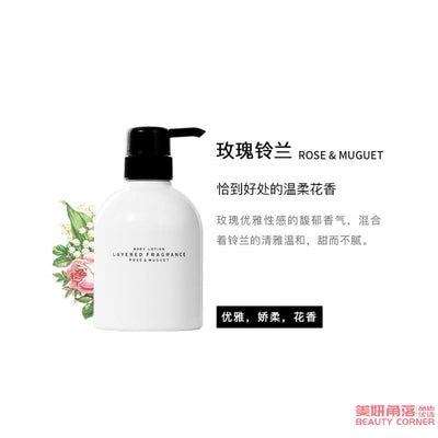 【自营】日本LAYERED FRAGRANCE 轻奢持久淡香亮白香氛身体乳 400ml 玫瑰铃兰香 保湿香体 持久清爽不油腻