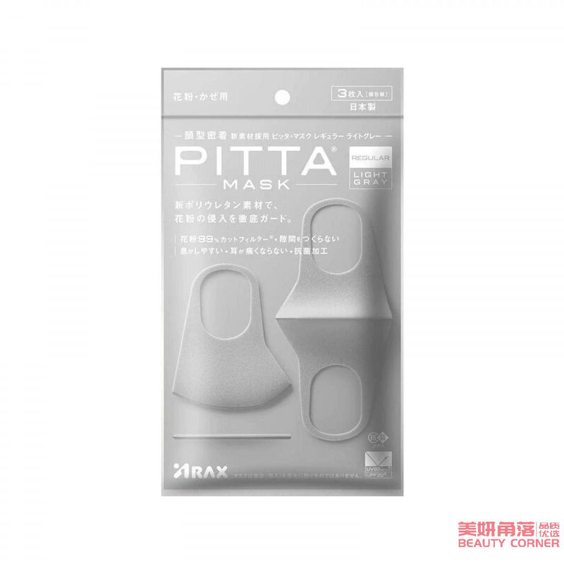 【自营】日本PITTA MASK 新版立体可水洗防尘防花粉透气口罩 