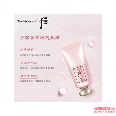 【自营】韩国THE HISTORY OF WHOO后 拱辰享水妍洁面 水沄清透洁肤露 180ml