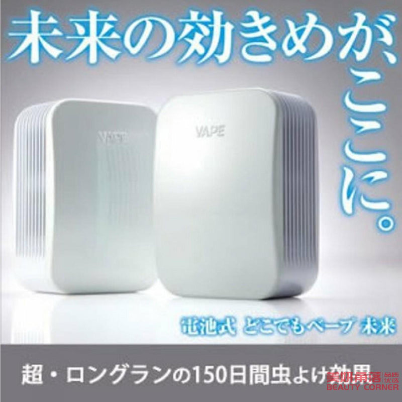 【自营】日本VAPE未来 家用户外车载电池式 150晚驱蚊器 一盒 婴幼童可用型灭蚊器 防蚊驱蚊