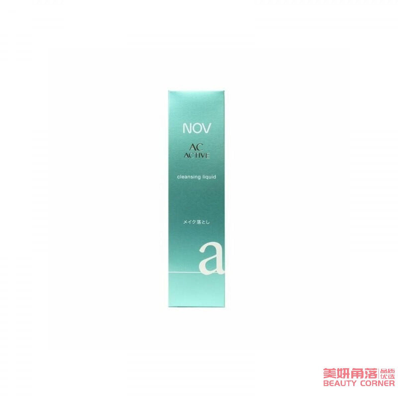 【自营】日本NOV娜芙 痘痘肌AC-ACTIVE 速效毛孔洁颜卸妆油 120ml 控油保湿低刺激