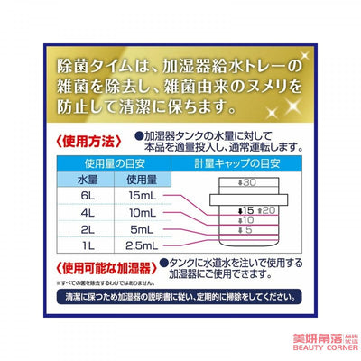 【自营】日本UYEKI 加湿器除菌剂 空气净化器消毒剂 除螨去杂菌 500ml