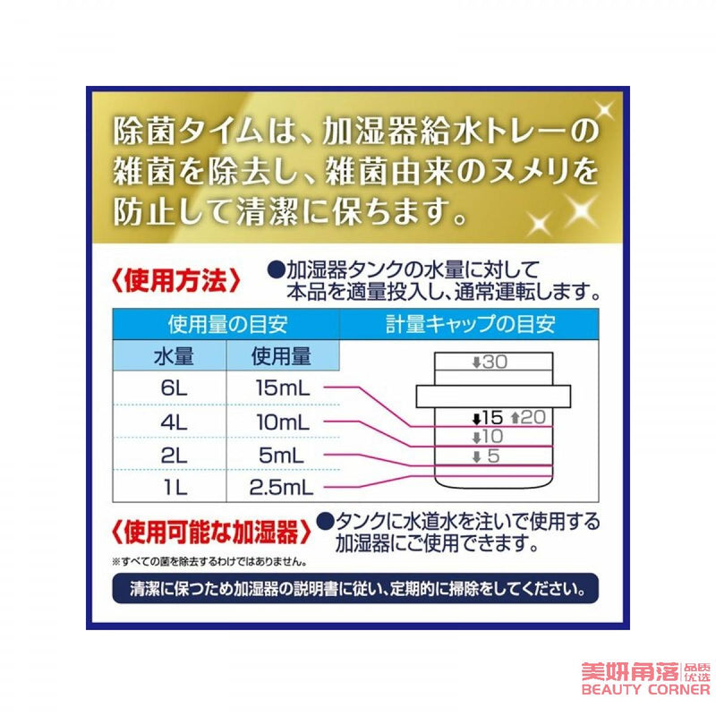 【自营】日本UYEKI 加湿器除菌剂 空气净化器消毒剂 除螨去杂菌 500ml