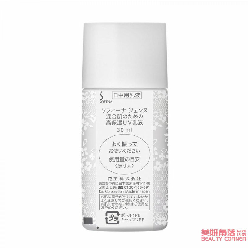 【自营】日本SOFINA苏菲娜 新版白蕾丝防晒乳液 30ml SPF50+ PA++++ 保湿清爽隔离