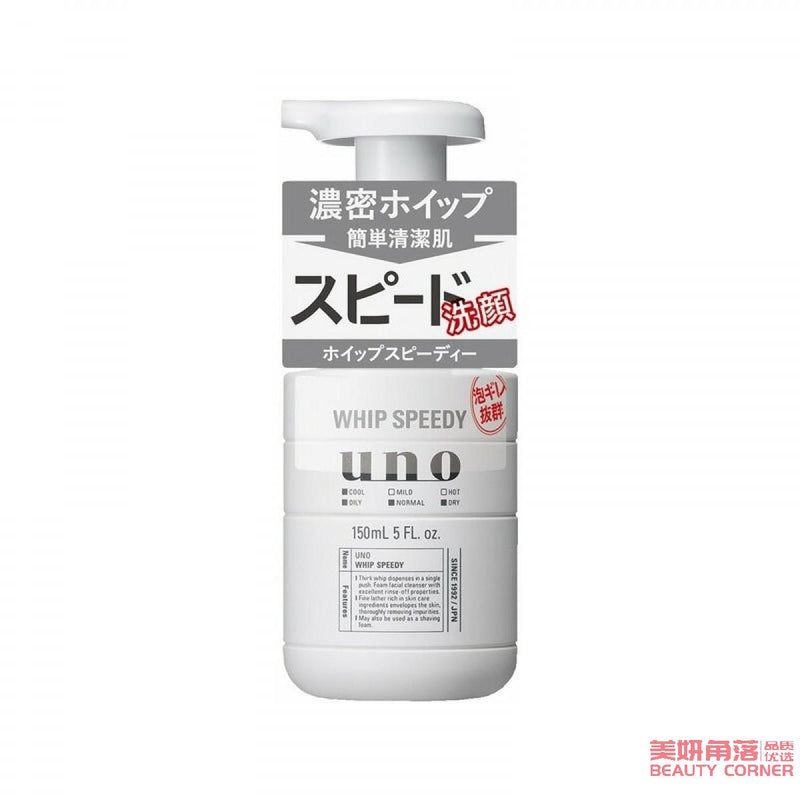 【自营】日本SHISEIDO资生堂 UNO吾诺 男士劲致净颜泡沫洗面奶 150ml 按压式浓密泡沫洁面