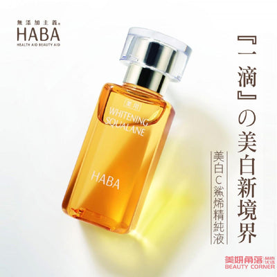 【自营】日本HABA 无添加主义角鲨烷美白精华美容油 30ml COSME大赏受赏 滋养水润提亮肤色