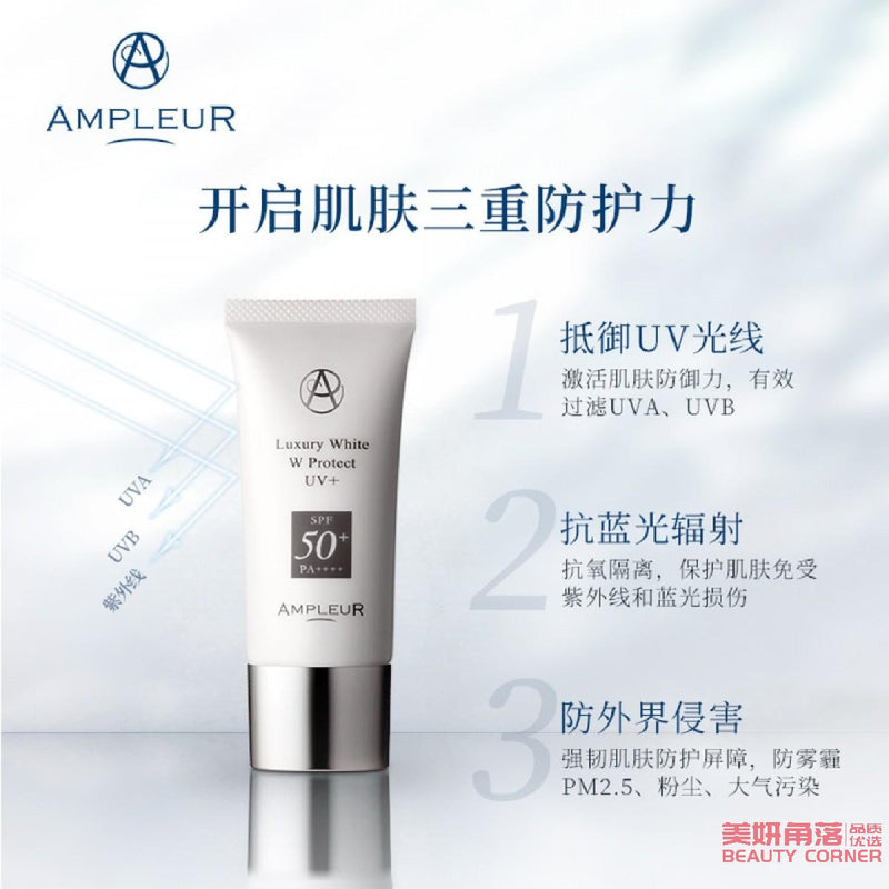 【自营】日本AMPLEUR阿芙乐尔 三重清透防晒精华乳 30g 奢宠耀白SPF50+ PA++++ 高倍防晒霜清爽隔离