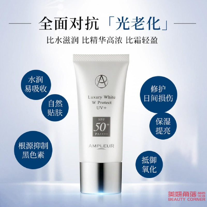 【自营】日本AMPLEUR阿芙乐尔 三重清透防晒精华乳 30g 奢宠耀白SPF50+ PA++++ 高倍防晒霜清爽隔离