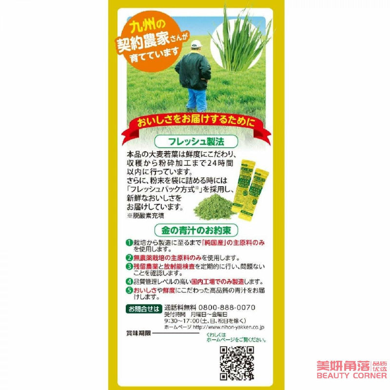 【自营】日本NIHON-YANKKEN药建 九洲产大麦若叶黄金加强版青汁 3g*46包 日本销量畅销王