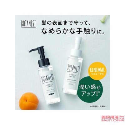 【自营】日本BOTANIST植物学家 植物清新护发精油 80ml 清爽型 鲜梨茉莉香 修复防毛躁 柔顺头发精华液