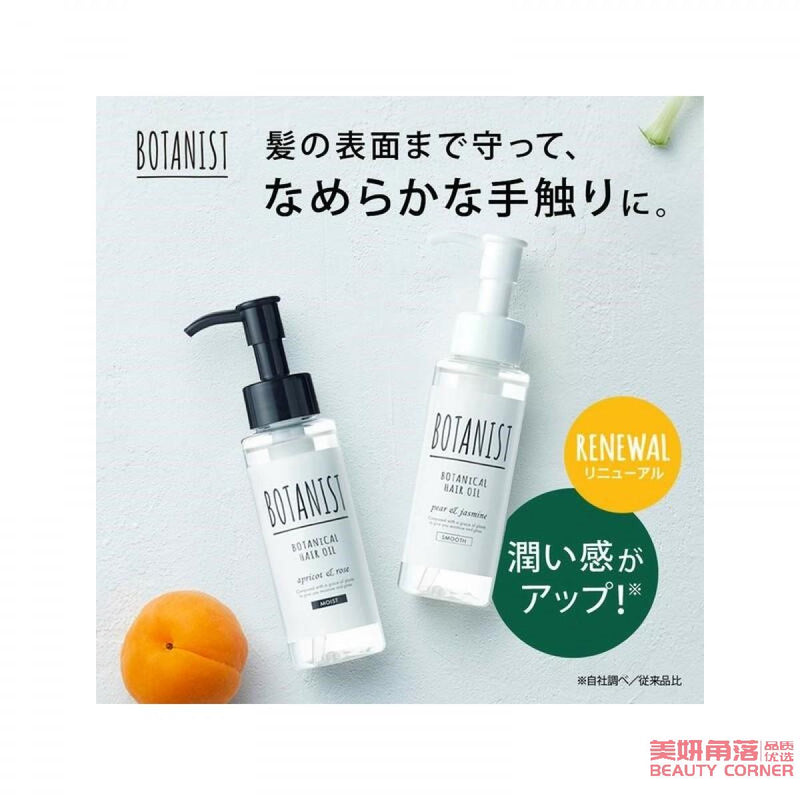 【自营】日本BOTANIST植物学家 植物清新护发精油 80ml 清爽型 鲜梨茉莉香 修复防毛躁 柔顺头发精华液