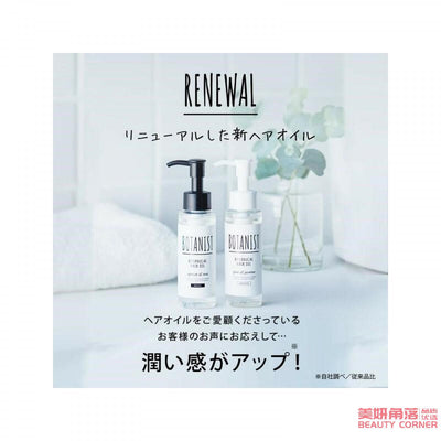 【自营】日本BOTANIST植物学家 植物清新护发精油 80ml 清爽型 鲜梨茉莉香 修复防毛躁 柔顺头发精华液