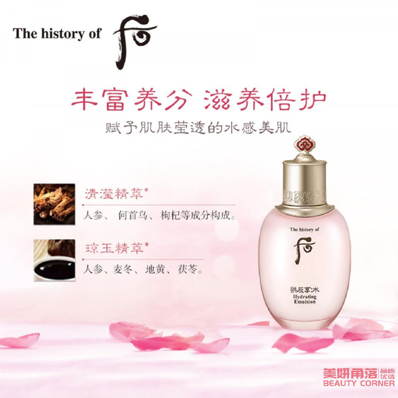 【自营】韩国THE HISTORY OF WHOO后 拱辰享水妍平衡乳 110ml 水沄平衡乳液 补水保湿精华乳