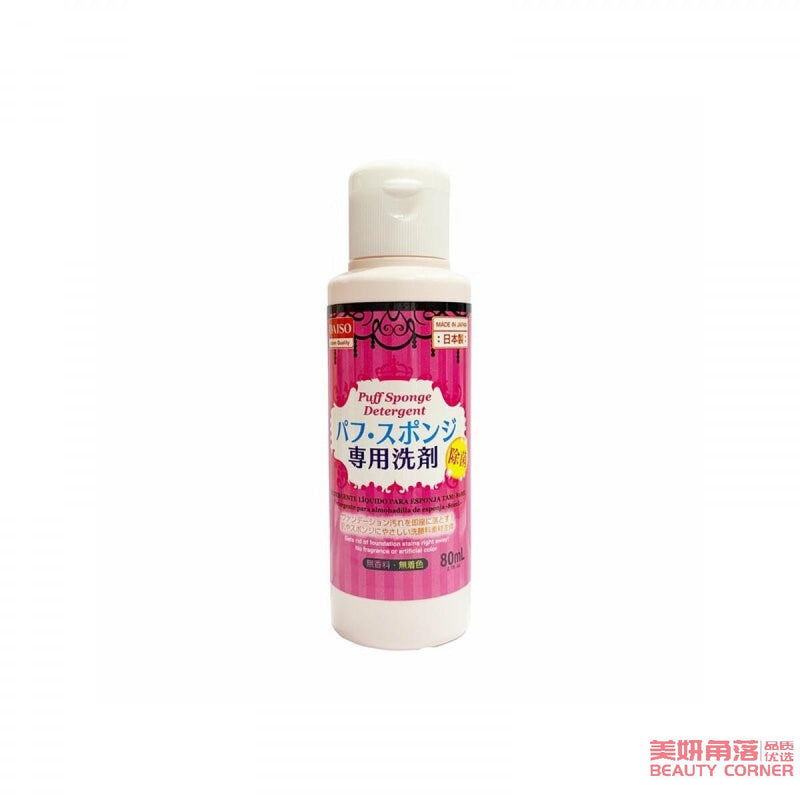 【自营】日本DAISO大创 粉扑海绵专用清洗液 80ml COSME大赏受赏