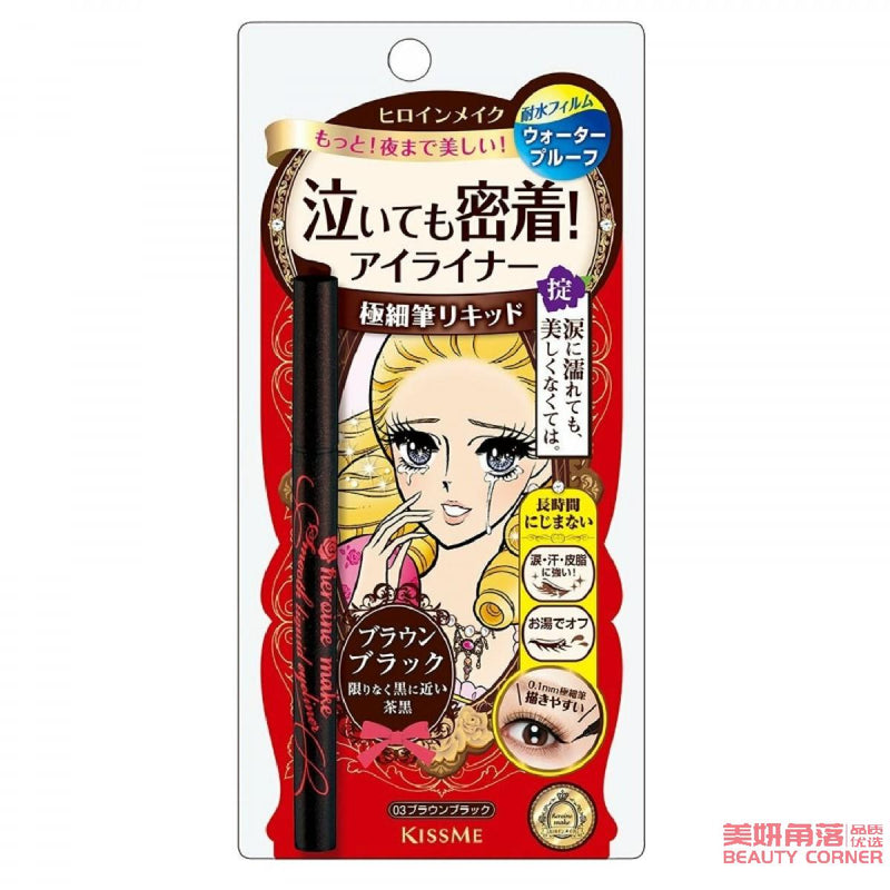 【自营】日本ISEHAN伊势半 KISS ME花漾美姬 华尔兹泪眼极细眼线液笔 