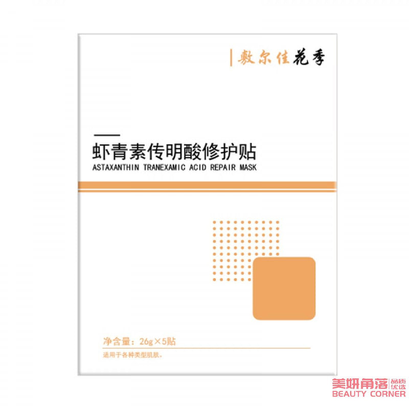 【自营】敷尔佳VOOLGA 灯泡膜 虾青素传明酸修护贴面膜 5枚/盒 层层抑黑 远离暗沉