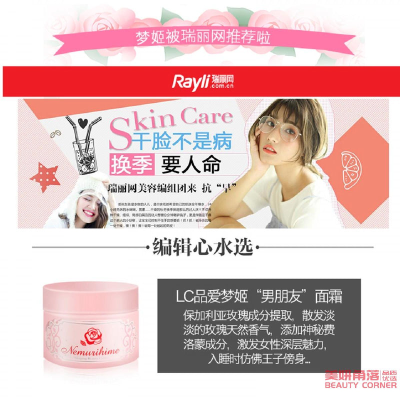 【自营】日本LOVECOSME LC品爱迦沐 梦姬保湿面霜 110g 玫瑰冻膜 早晚费洛蒙控油补水