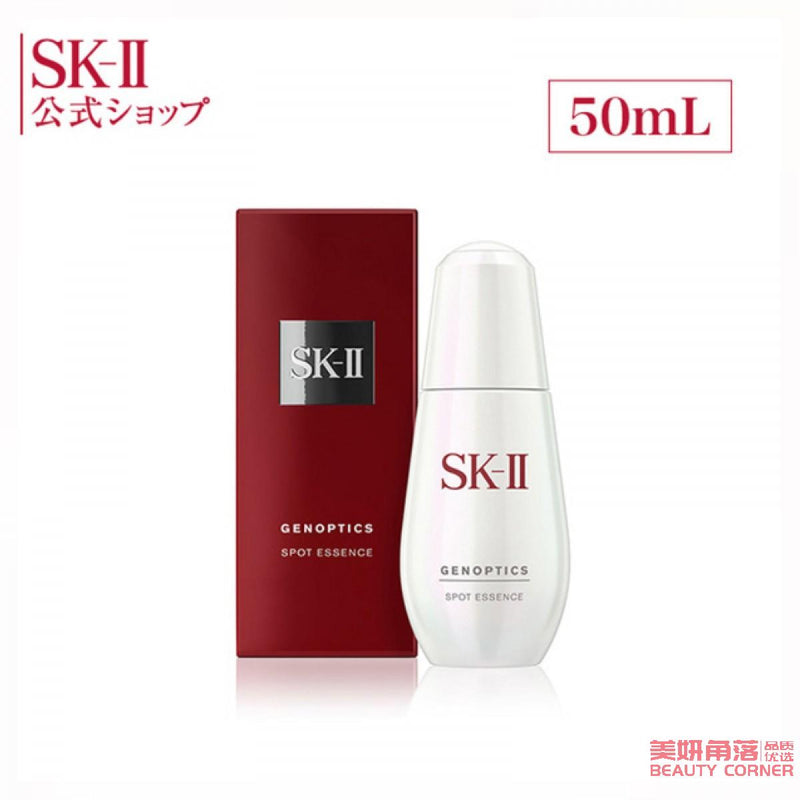 【自营】日本SK-II 日本本土版 小银瓶精华液 50ml 小灯泡拍档祛斑精华液