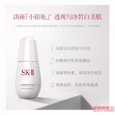 【自营】日本SK-II 日本本土版 小银瓶精华液 50ml 小灯泡拍档祛斑精华液