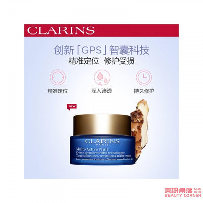 【自营】法国CLARINS娇韵诗 冻龄霜青春赋活夜间晚霜 50ml 滋润保湿型 保湿滋养淡化细纹