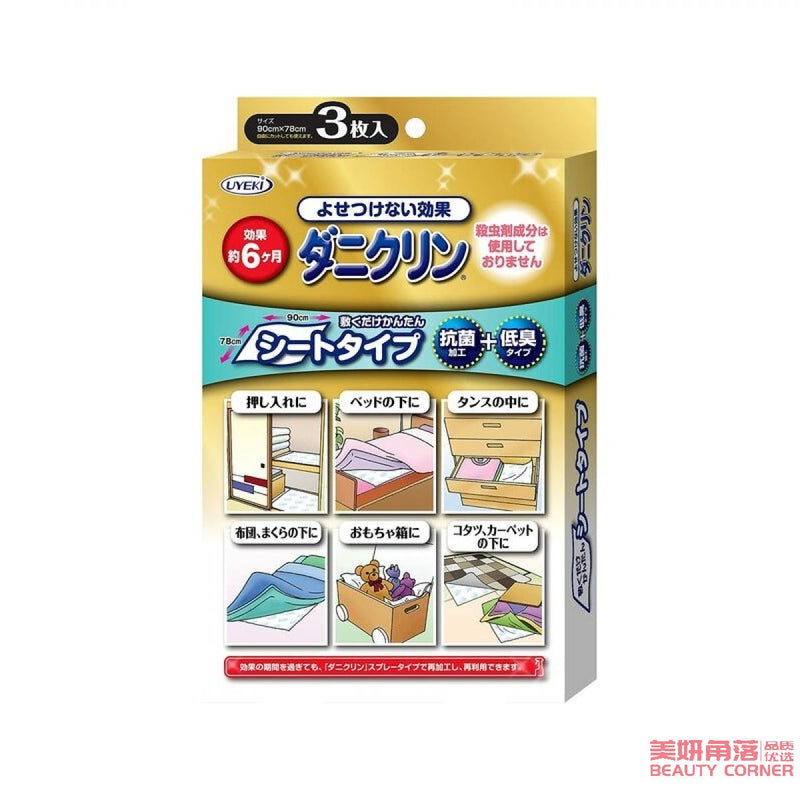 【自营】日本UYEKI 专业除螨虫防螨贴纸垫纸 3张 床上衣柜防虫除螨纸