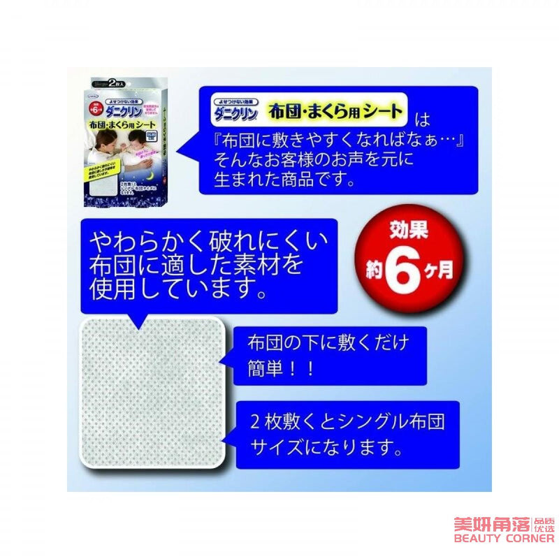 【自营】日本UYEKI 专业除螨虫无纺布防螨贴垫纸 2张 床铺衣橱防虫除螨纸