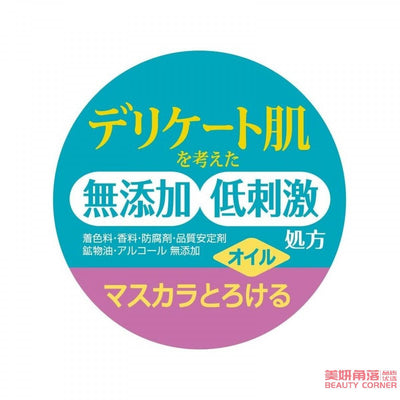 【自营】日本COW牛乳石鹼共进社 无添加柔和卸妆油 150ml 温和无添加深层清洁不油腻