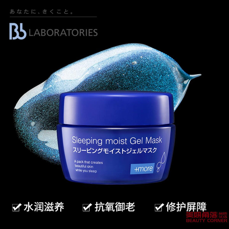 【自营】日本BB LABORATORIES 流光溢彩星空晚安面膜 80g 晒后补水保湿睡眠面膜 免洗涂抹式