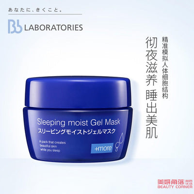 【自营】日本BB LABORATORIES 流光溢彩星空晚安面膜 80g 晒后补水保湿睡眠面膜 免洗涂抹式